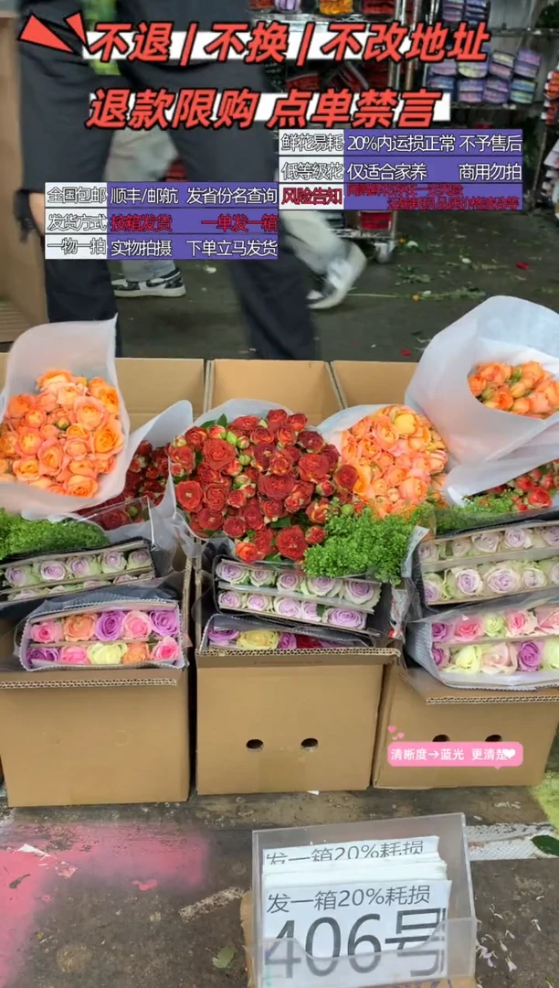 406号♥含20%耗损发一箱