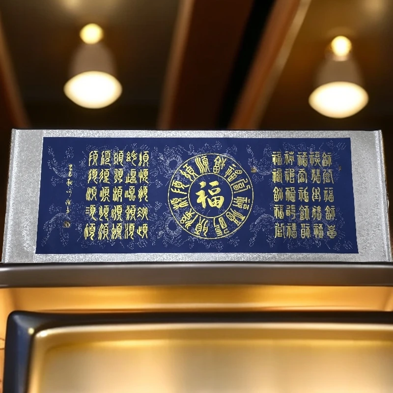三小荷亲笔书法作品《多福多顺》，蓝色龙纹软裱卷轴75×210厘米