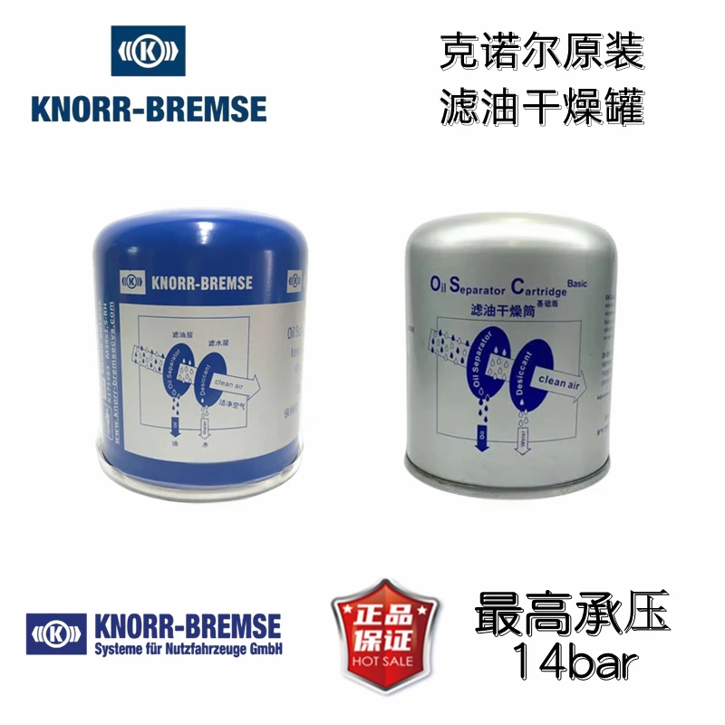 克诺尔原厂干燥罐滤油滤水银罐 蓝罐所有车型通用