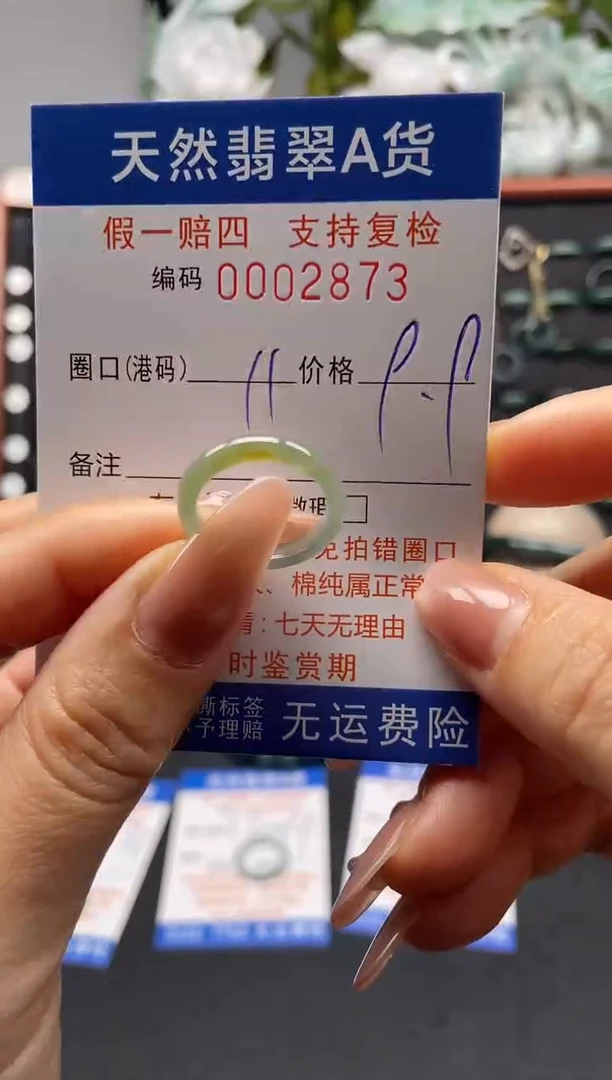 未镶嵌戒指翡翠11*2873