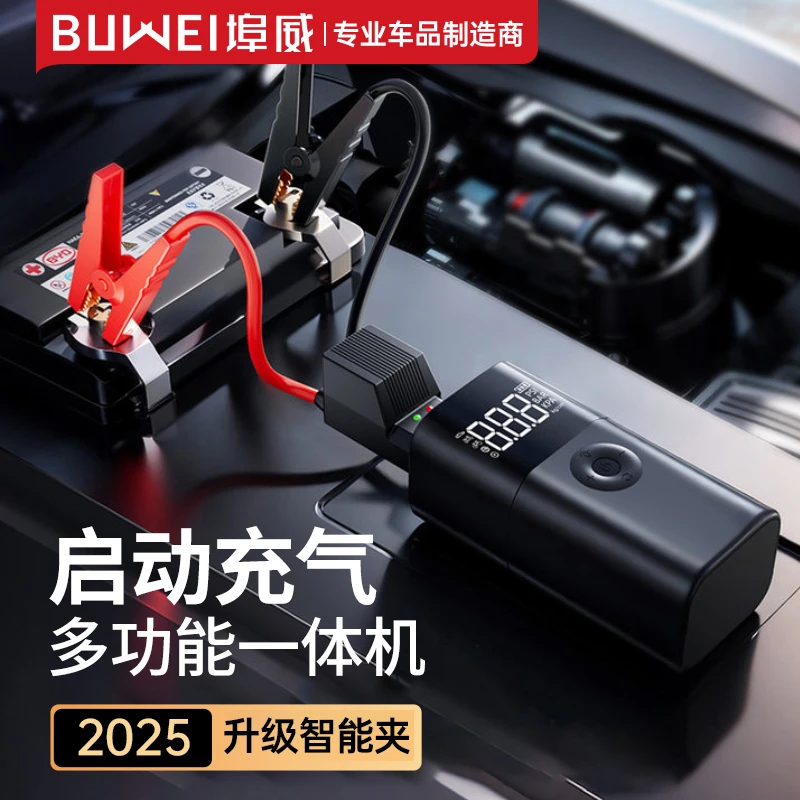 埠威BUWEI【QS003】汽车应急启动多功能充气泵+搭电一体机搭电神器