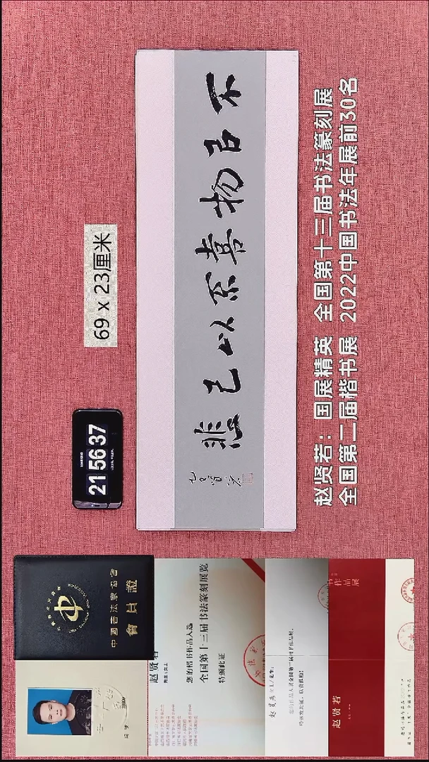 书法309    赵老师作品