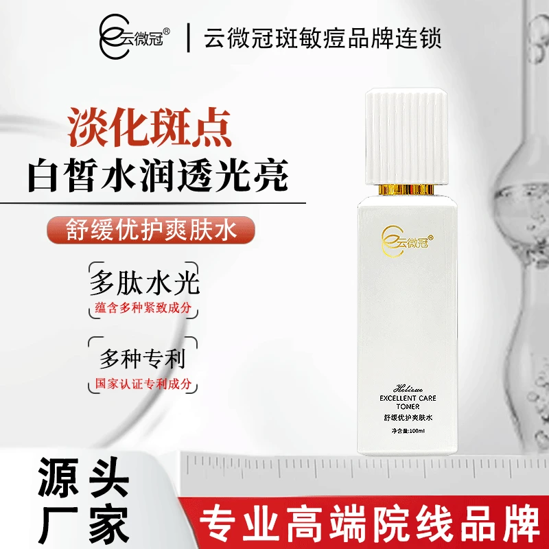 云微冠臻颜舒缓优护爽肤水