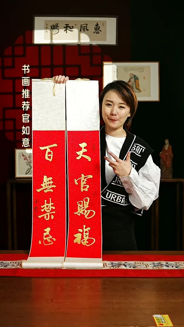 【闪购商品】书法书法卷轴红金天官赐福百无禁忌一对