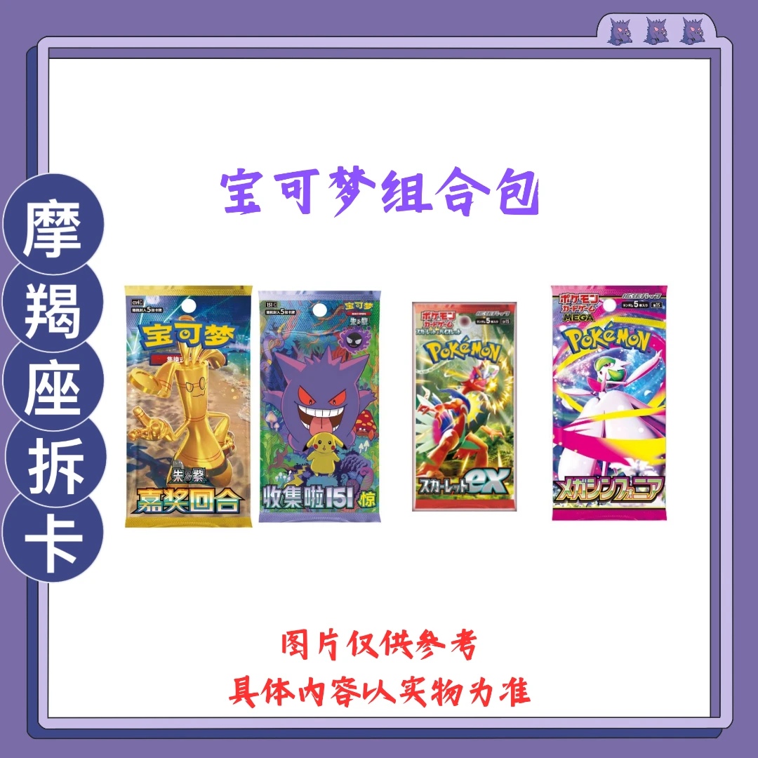 【新人组合包】宝可梦日版盲盒产品 【下单默认即代拆】