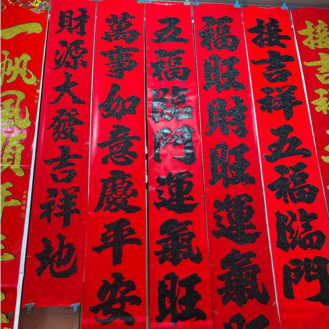 【黑金】2026年新款春联对联大门别墅门春节植绒烫金金字黑字福字贴