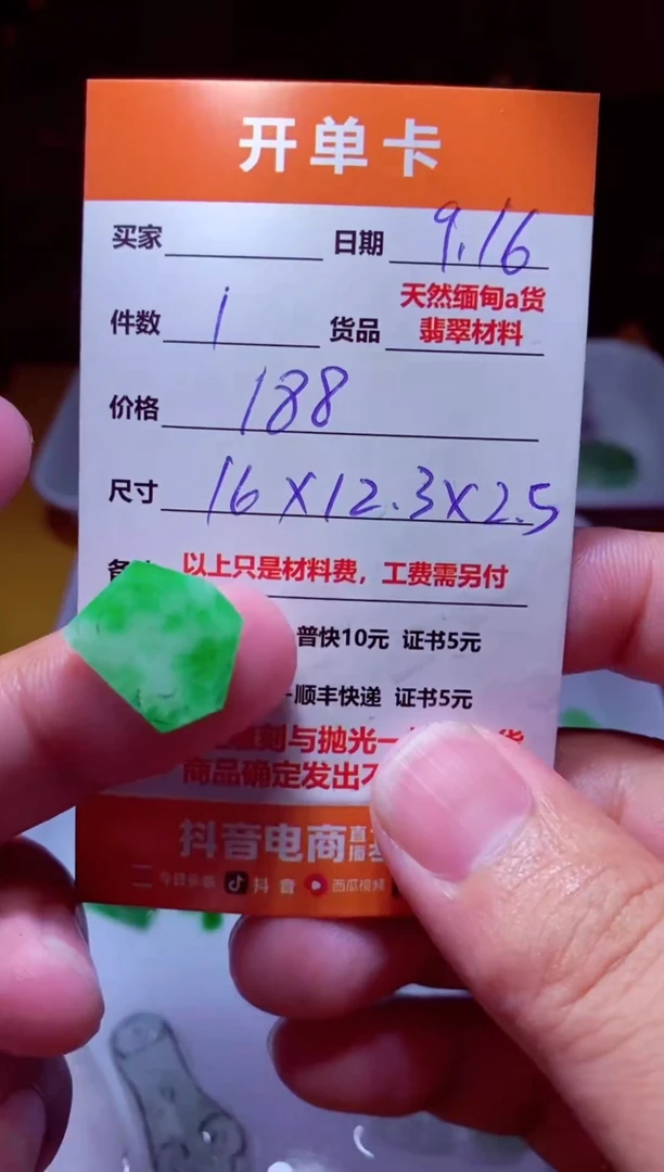未镶嵌定制翡翠材料一个（推荐题材：如意头，如意锁）