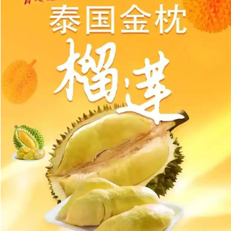 【开口果 介意勿拍】21.8/斤泰国金枕鲜榴莲核小（开口果 无保障 介意勿拍）金枕泰国东部