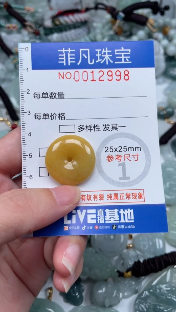 颈饰未镶嵌翡翠12998