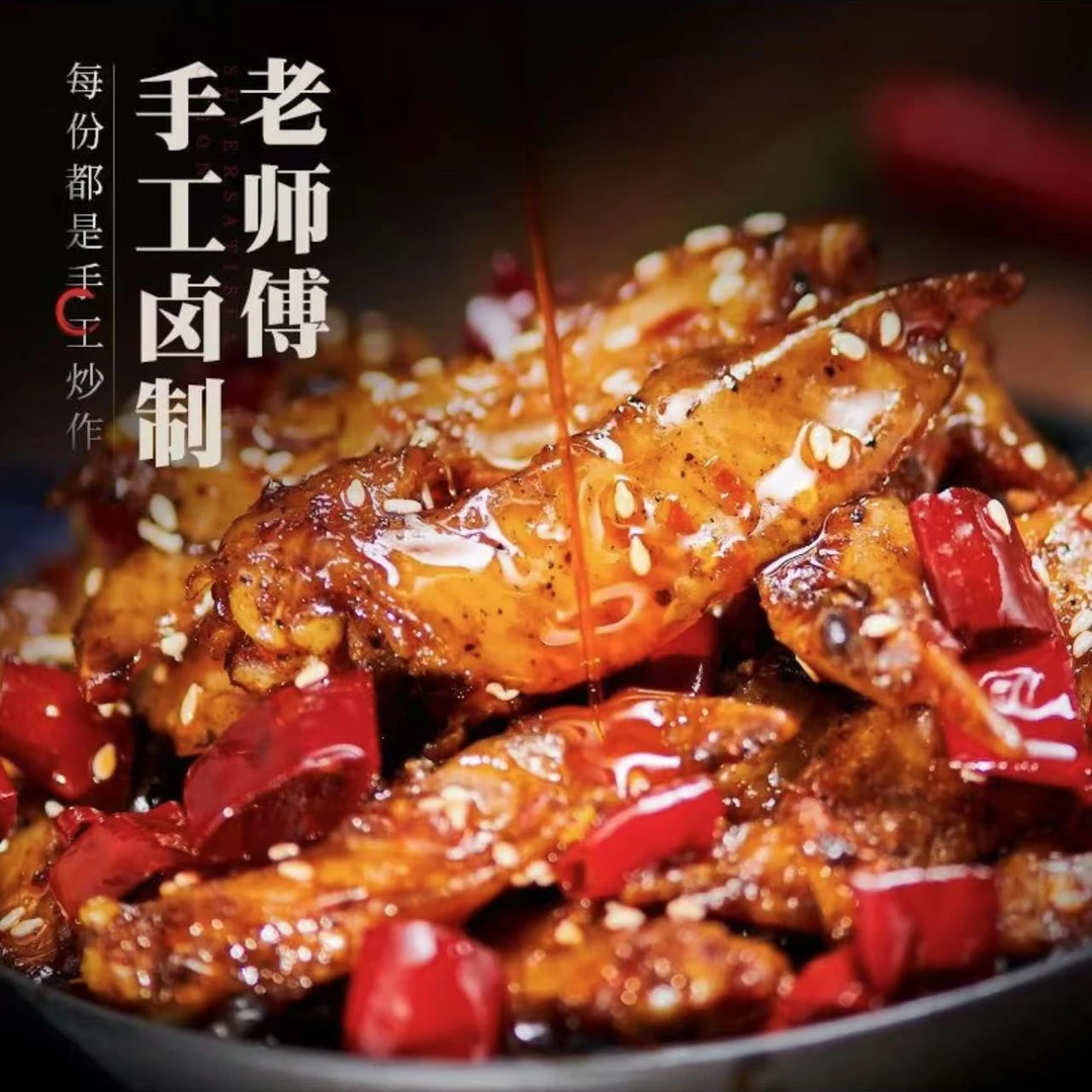 思蜀香虎皮鸡翅尖