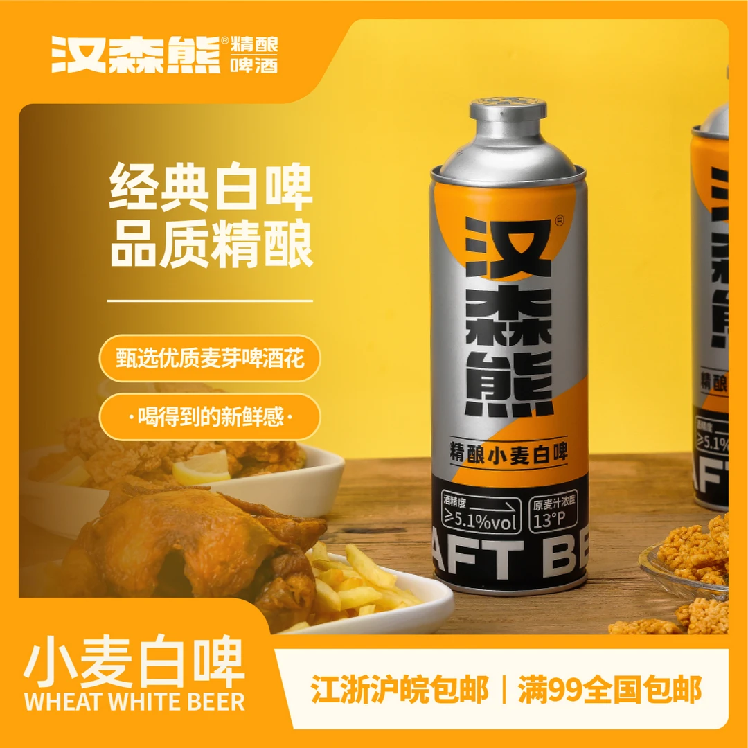 汉森熊精酿小麦白啤德式精酿啤酒 1L装大瓶畅饮【满99全国包邮】