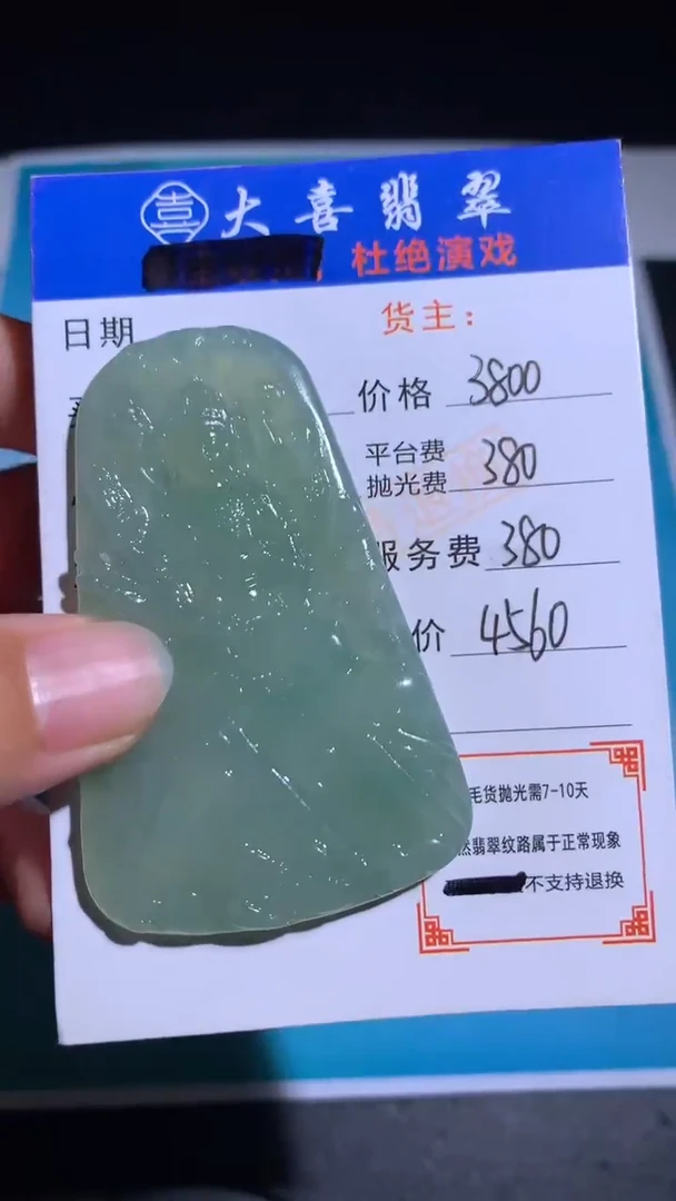 未镶嵌定制翡翠毛货-不退不换