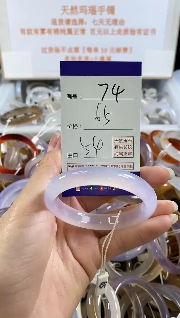 手镯玛瑙/玉髓未镶嵌74