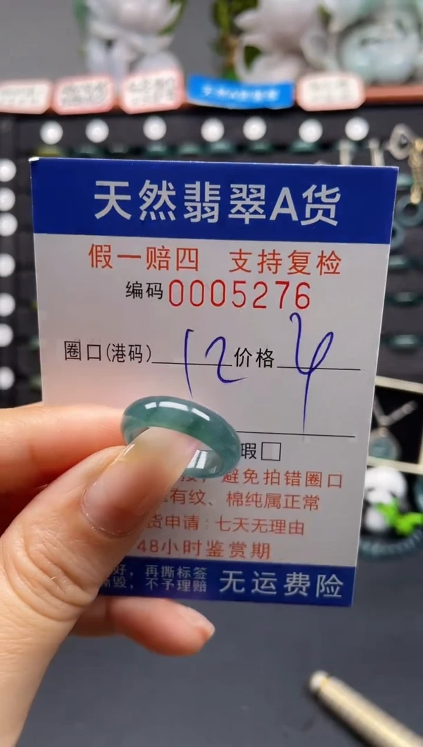 未镶嵌戒指翡翠12*5276
