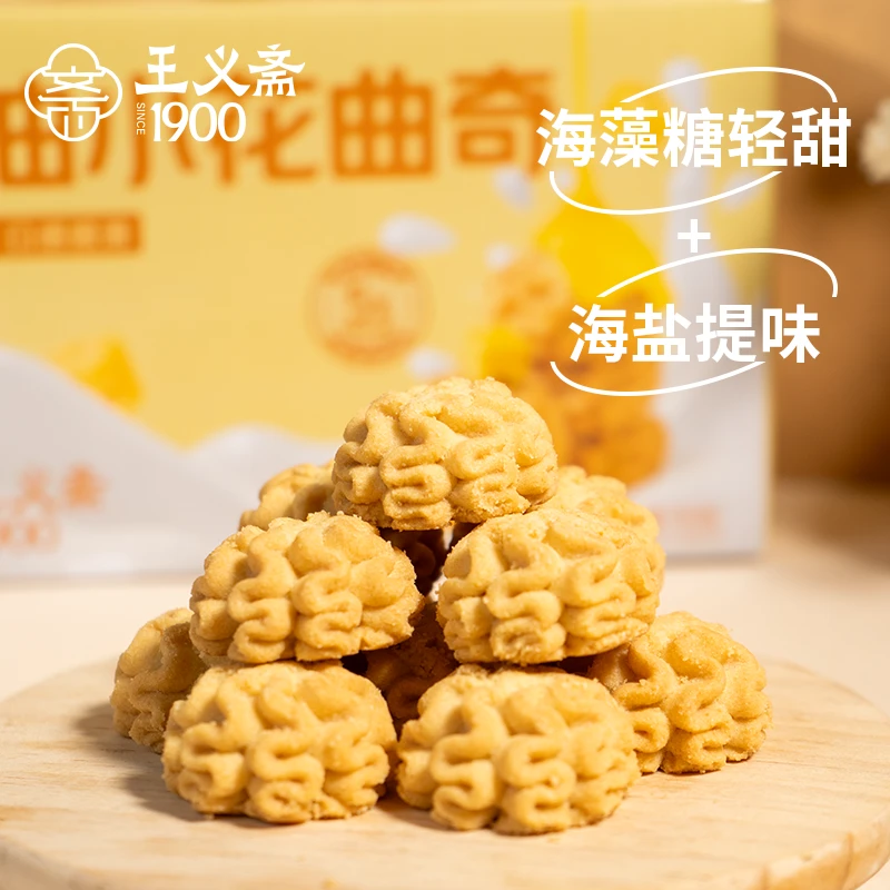 王义斋黄油小花曲奇饼干网红休闲解馋小零食