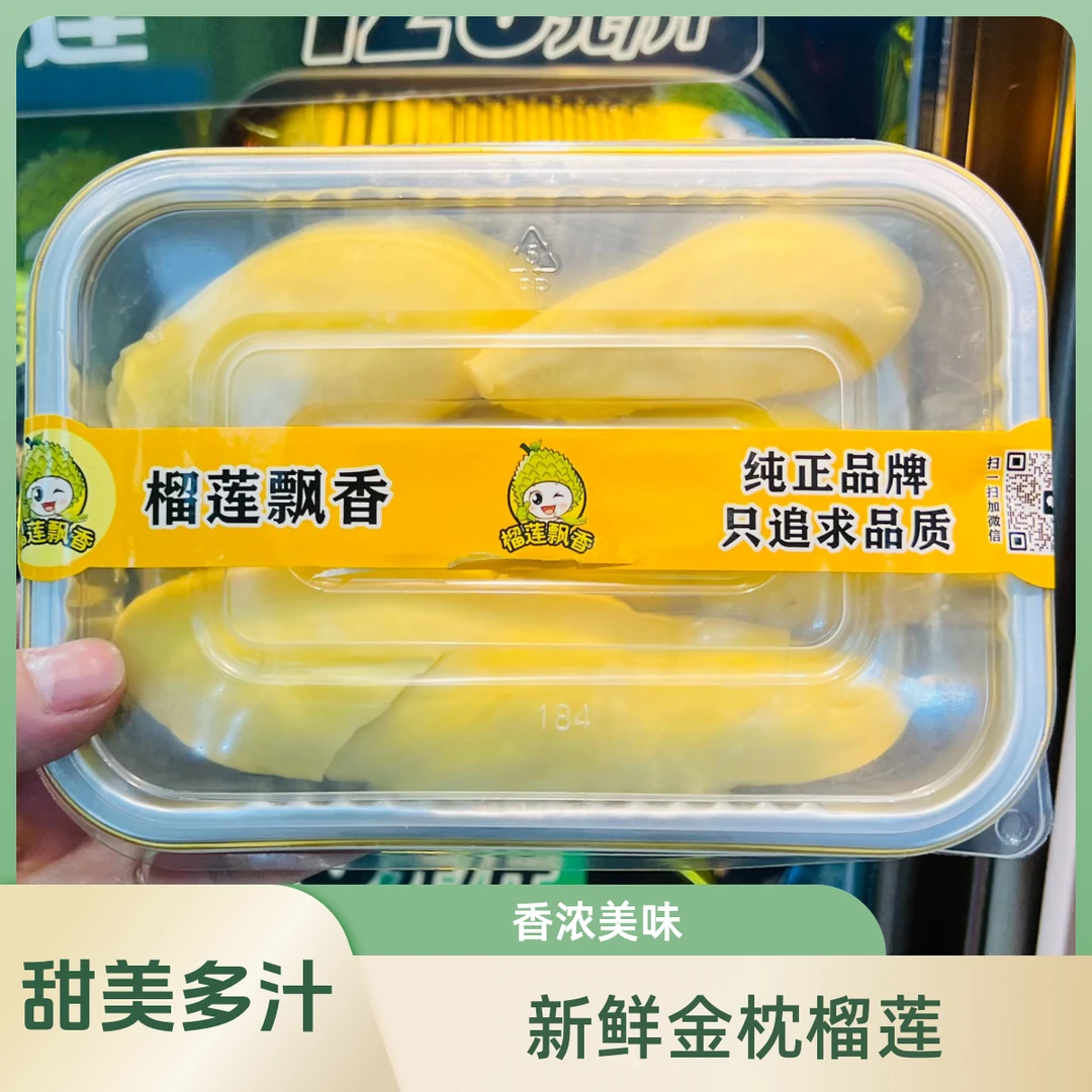 金枕冷冻榴莲肉400g新鲜核小榴莲同城配金枕泰国