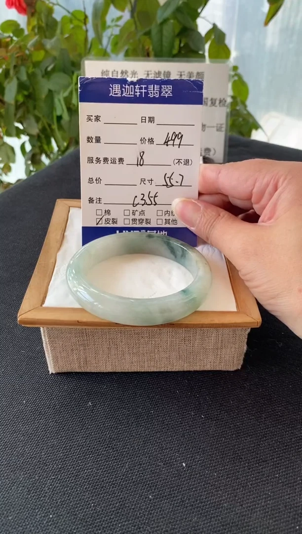 未镶嵌手镯翡翠56圈口 C355编码