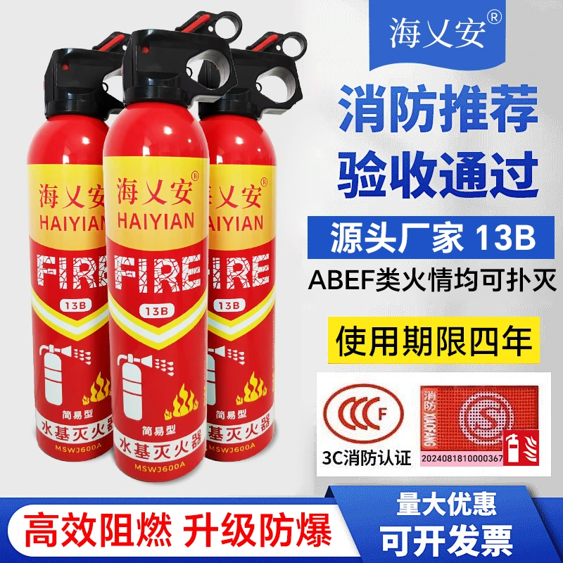 车载家用水基灭火器耐高温3C认证年检审车应急消防器材