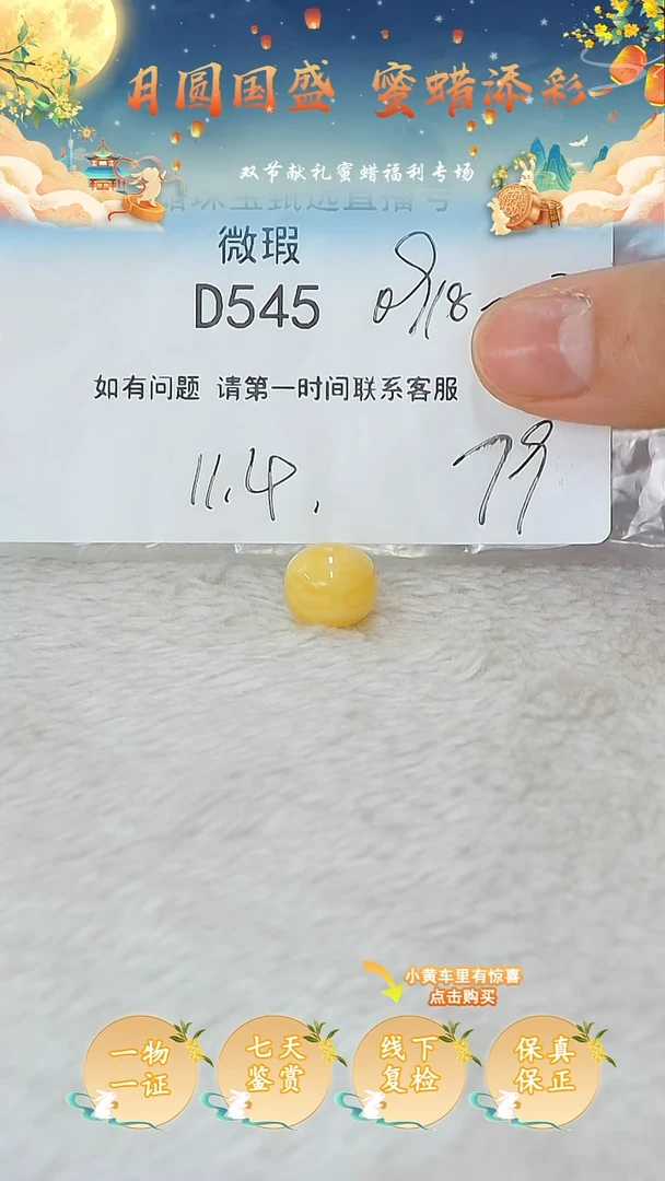 裸石蜜蜡未镶嵌俄料微瑕11.4MM