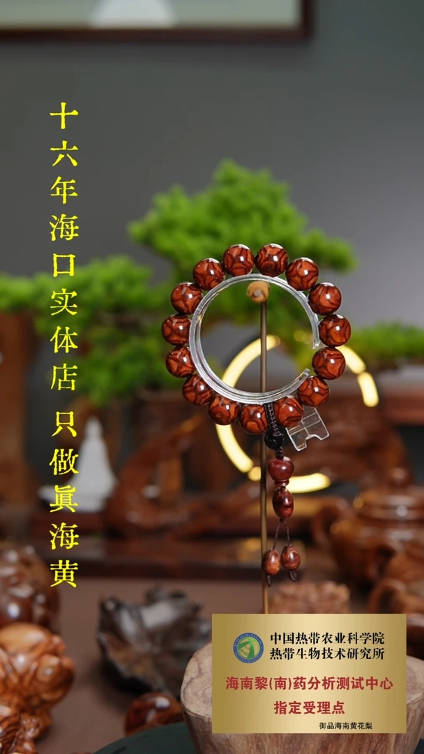 【闪购商品】黄花梨/降香黄檀手串/手链1.5CM海黄对眼纹多样性发一