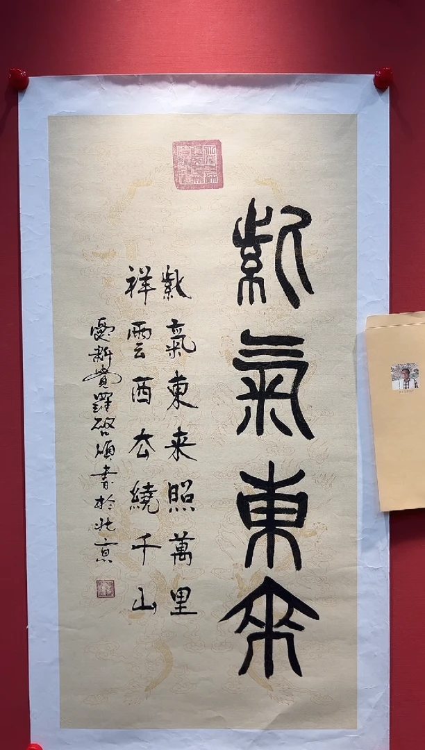 书法QS-4.5平尺-书法-紫气东来