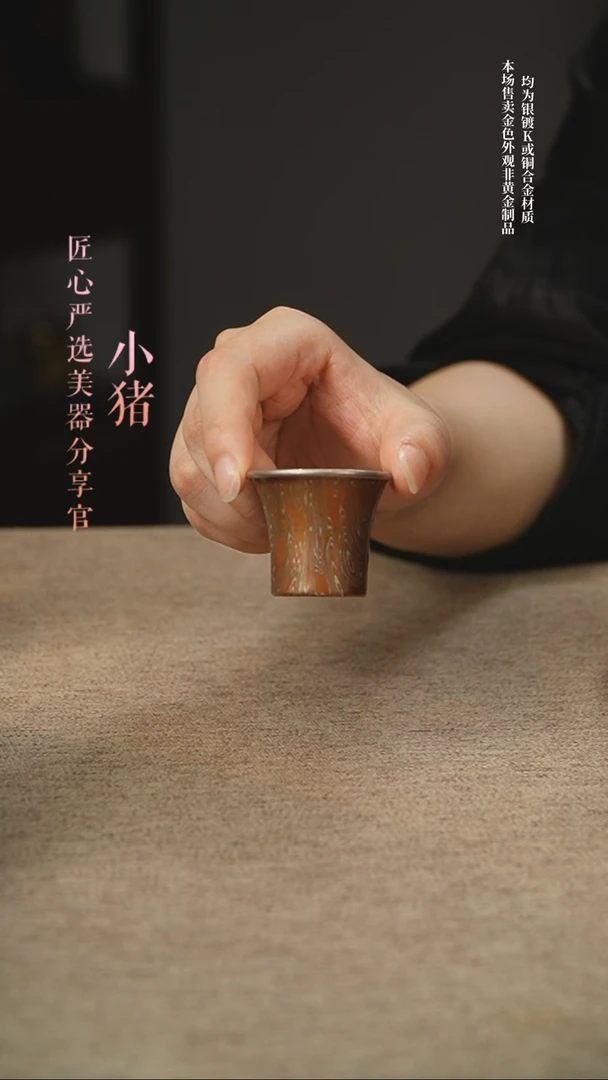 匠心严选    木纹金杯