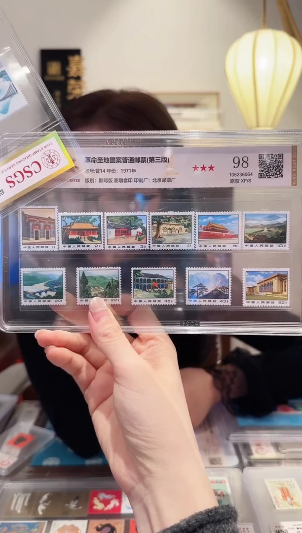 【闪购商品】普14全套票-封装评级