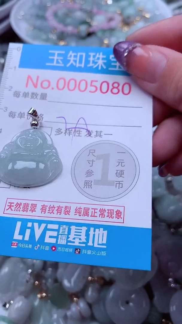 翡翠未镶嵌吊坠(不含链)5080