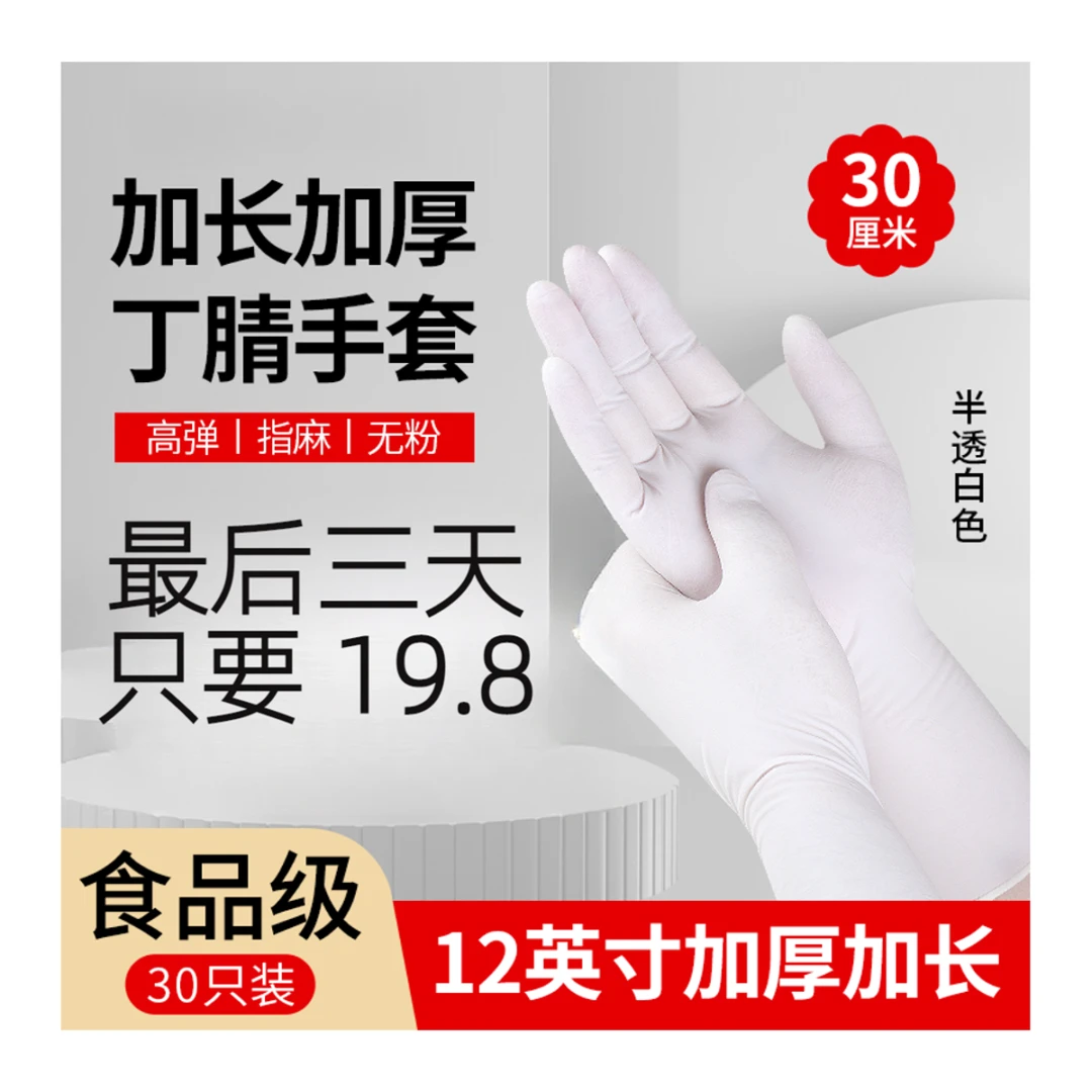 【直播】帮手仕盒装加长12寸洗碗专用丁腈干家务手套防水耐磨耐穿刺