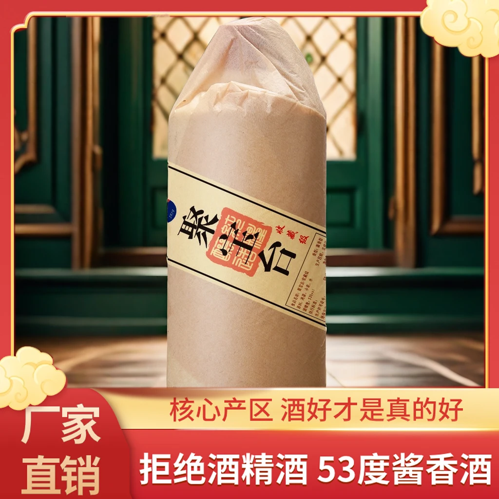 聚宝台贵州茅台镇酱香型53度纯粮食坤沙酒口感醇厚白酒整箱高粱酒