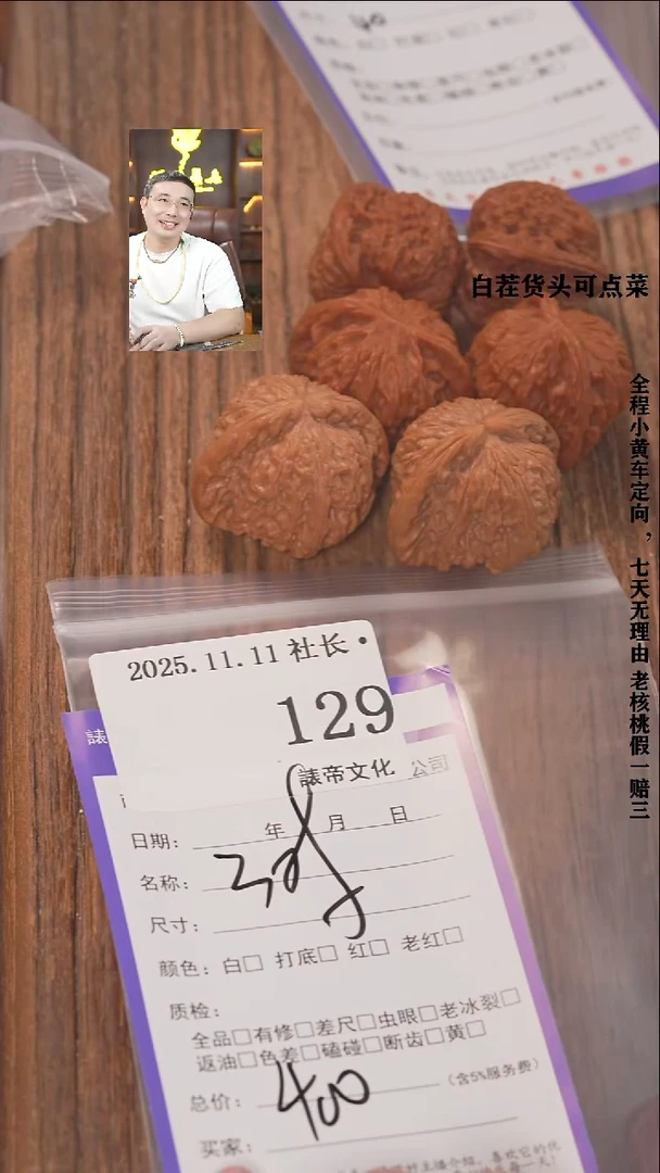 把件文玩核桃哲**笑諘帝文化129 3对