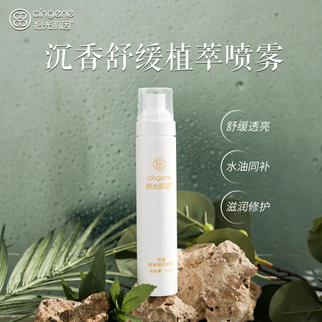 沉香精粹喷雾促进皮肤吸收清爽舒缓呵护肌肤