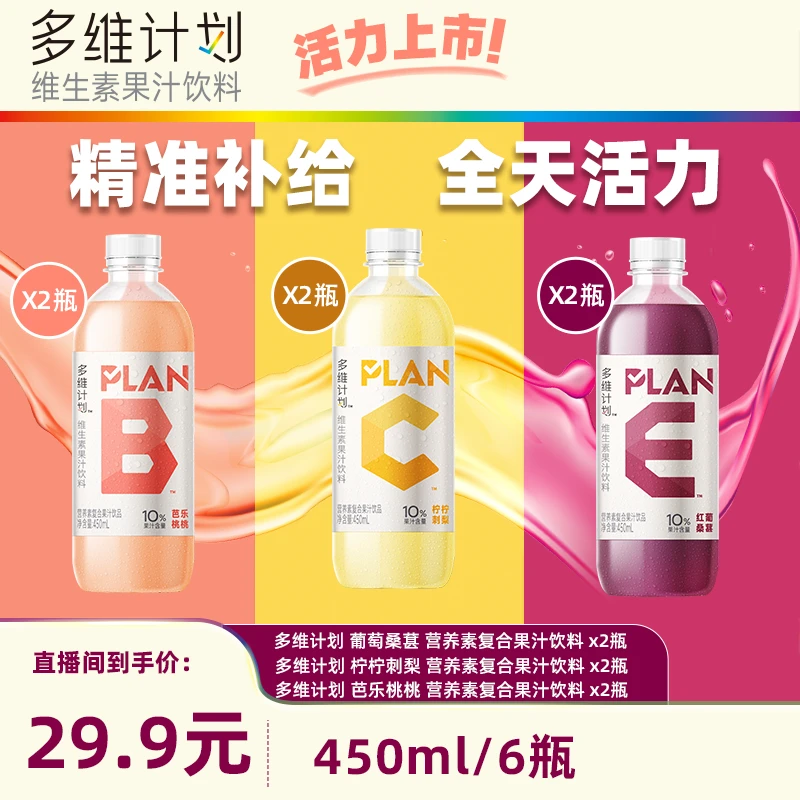康师傅多维计划维生素果汁饮料450ml营养素复合果汁夏季补充尝鲜