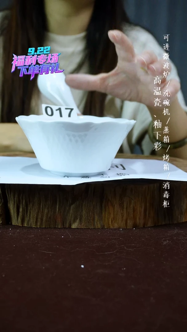 其他高温瓷福利场（花边碗）017