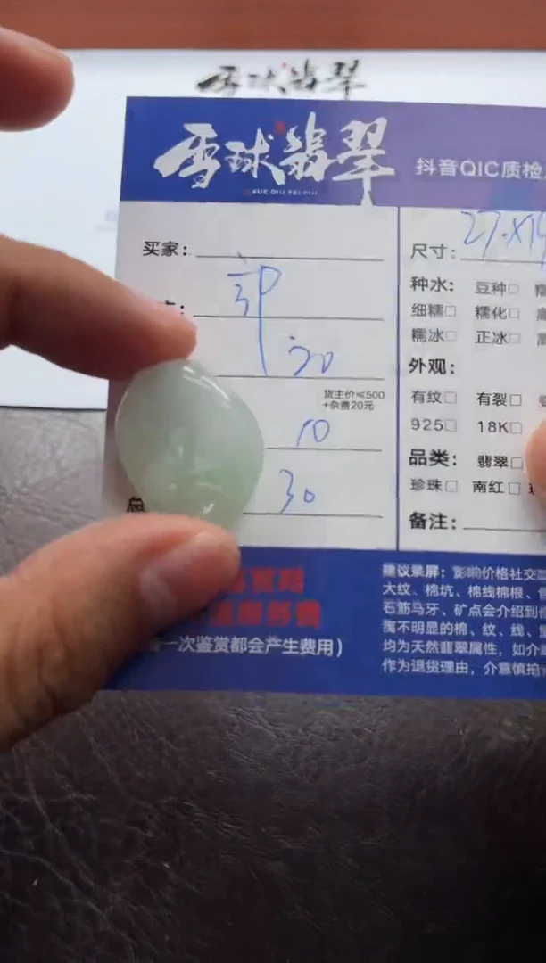 颈饰未镶嵌翡翠开**心20831224064