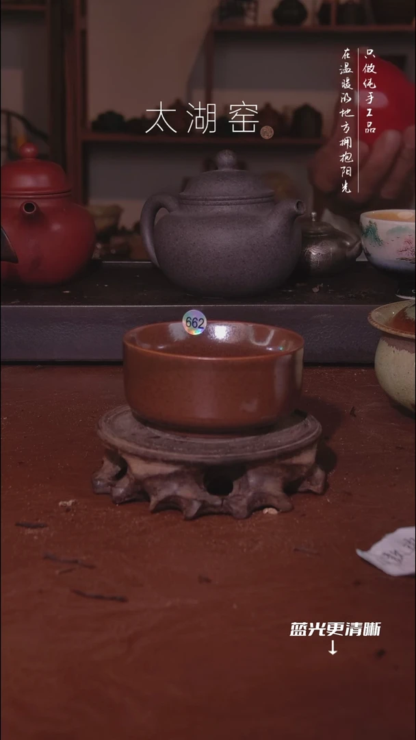 陶瓷太湖窑    662