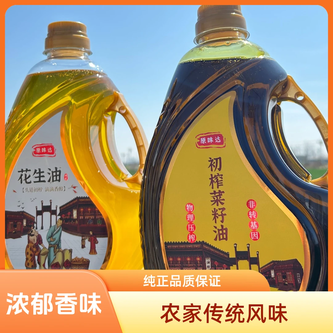 【传统工艺压榨】原味达初榨菜籽油花生油组合装纯天然无添加菜籽油