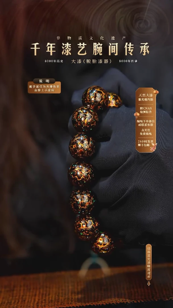 锦城大漆/手串/1.5cm*13+1           687