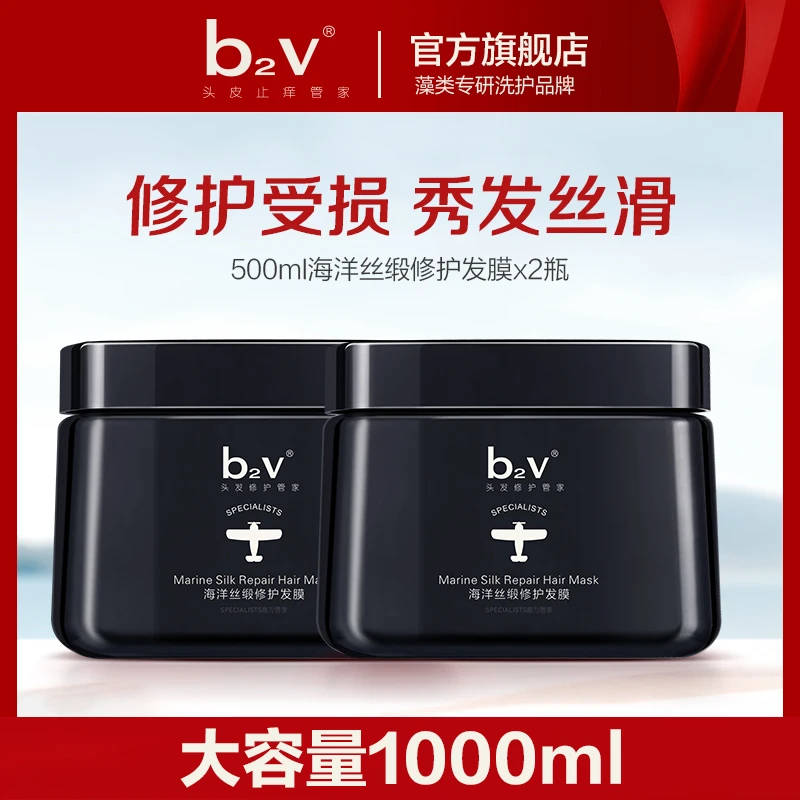 【拉总独享】b2v深海鱼子酱发膜柔顺护发素精华改善毛躁稻草头补水