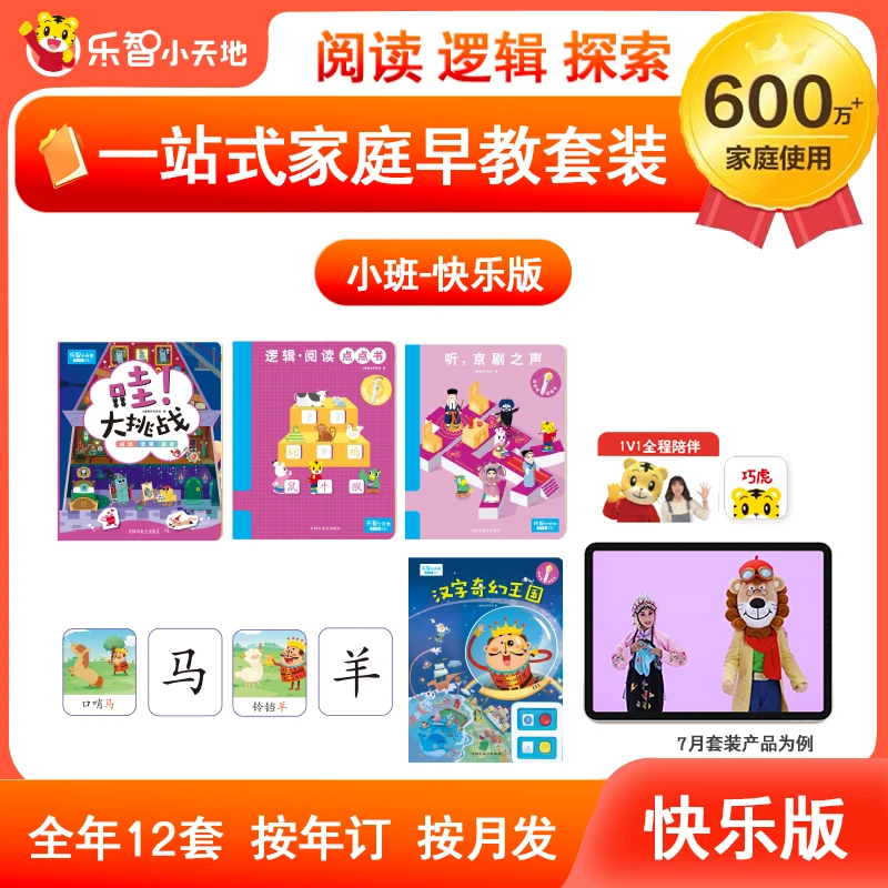 巧虎快乐版【3-4岁幼儿园小班】点读笔启蒙识字卡3-6岁发声书汉字机