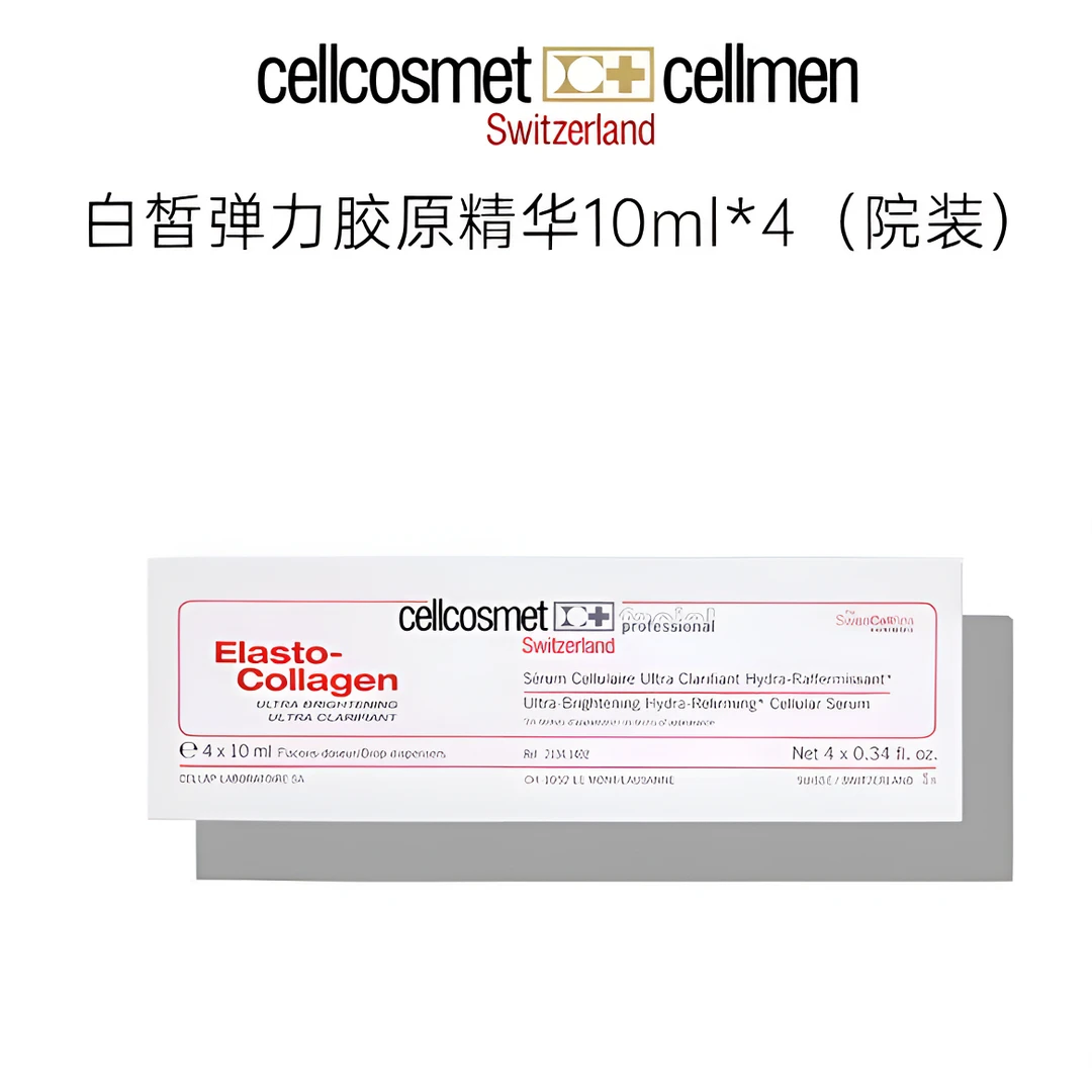 瑞妍白皙弹力胶原 精华10ml*4支 (院装)