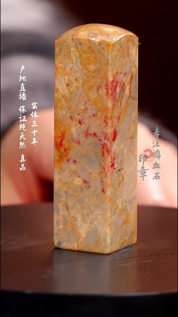 昌化石白田鸡血石印章