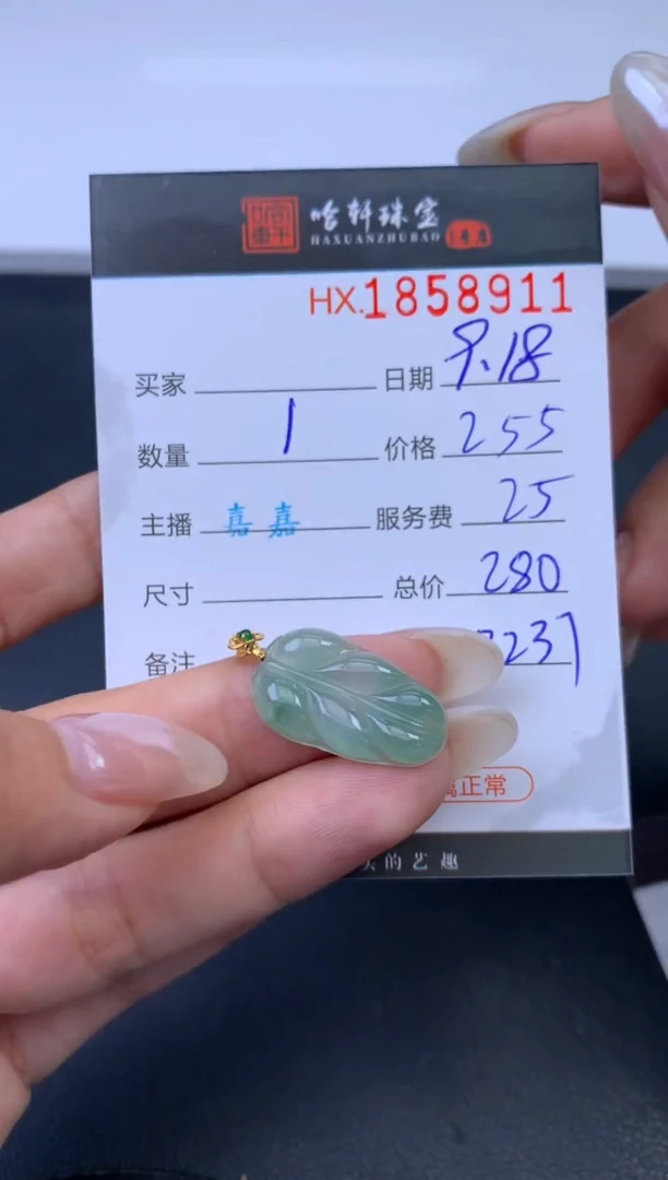 未镶嵌挂件翡翠哈轩 挂件1