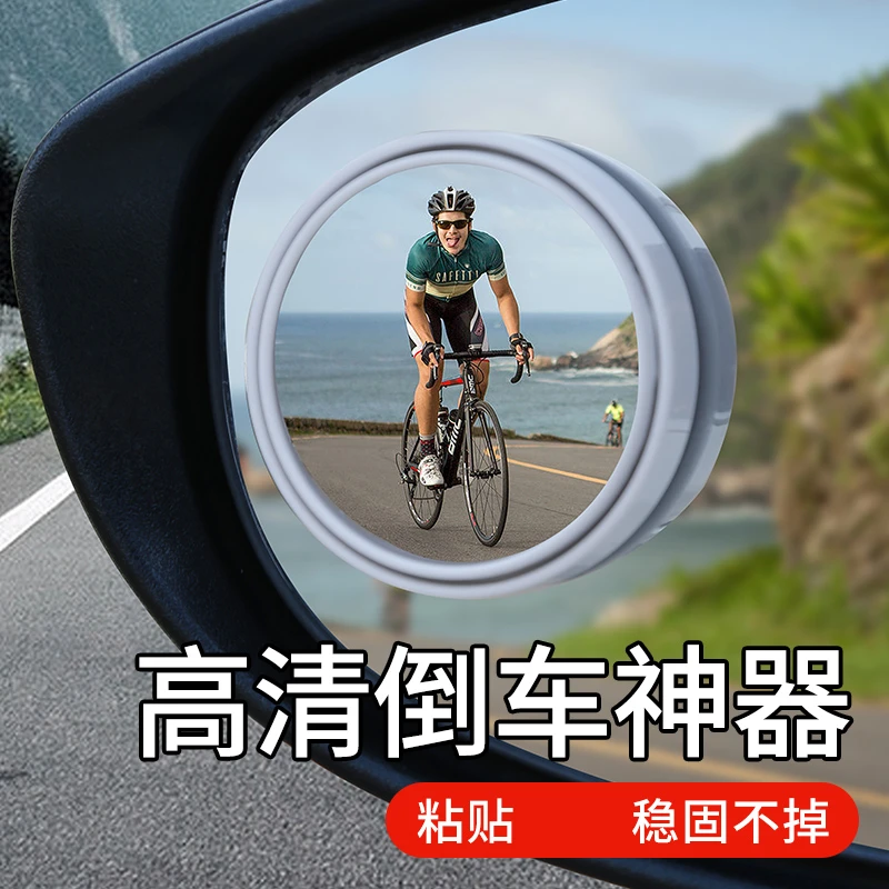 汽车360度旋转无边超清小圆镜倒车盲点辅助后视凸镜