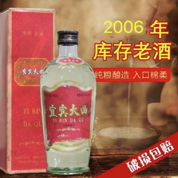 川金谷2006宜宾大曲礼盒萝卜瓶5浓香纯粮白酒*652度500ml
