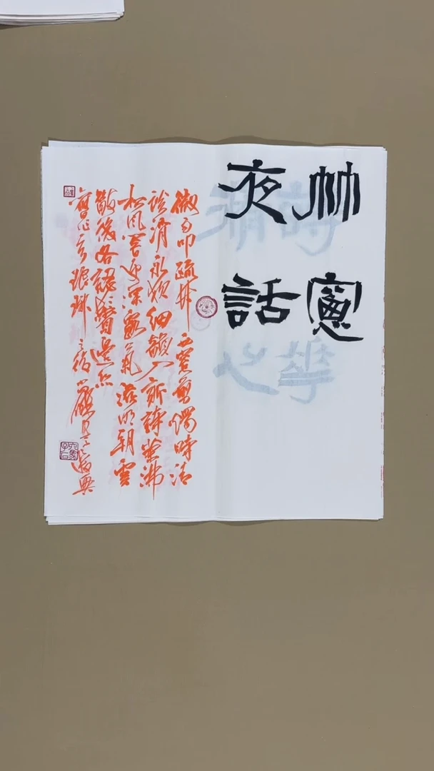 书法冯尚杰老师书法福利