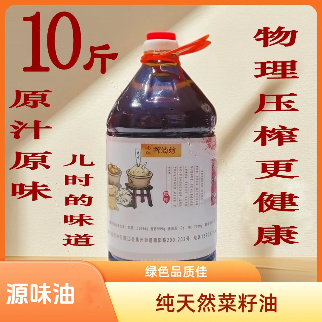 小榨源味纯天然菜籽油