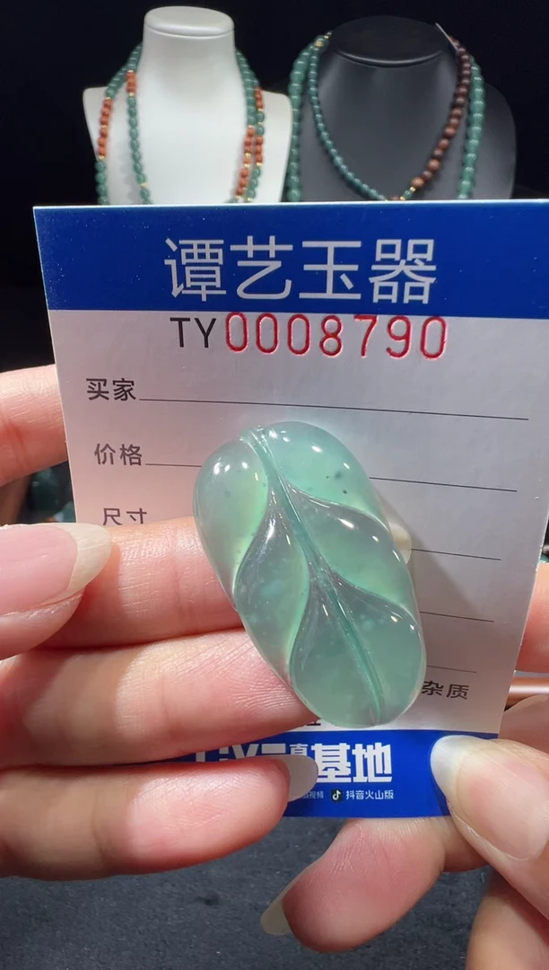 未镶嵌挂件翡翠在8790