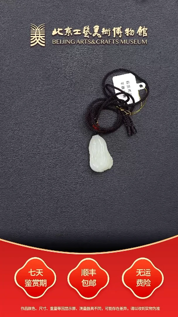 颈饰未镶嵌和田玉C0102GMD031（多样性发其一）白菜挂件