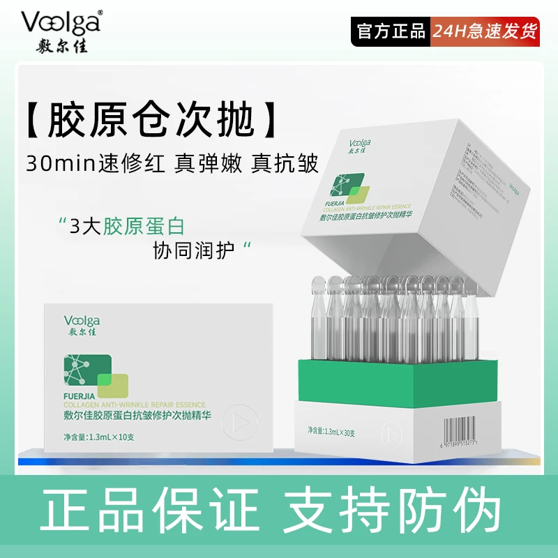 敷尔佳胶原蛋白抗皱修护次抛精华 抗皱紧致保湿精华液新品